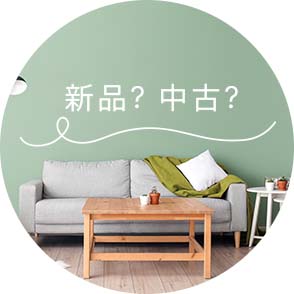 新品・中古から選べる