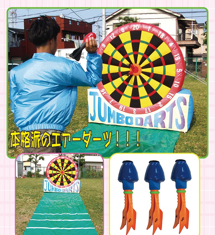 ジャンボダーツ レンタル