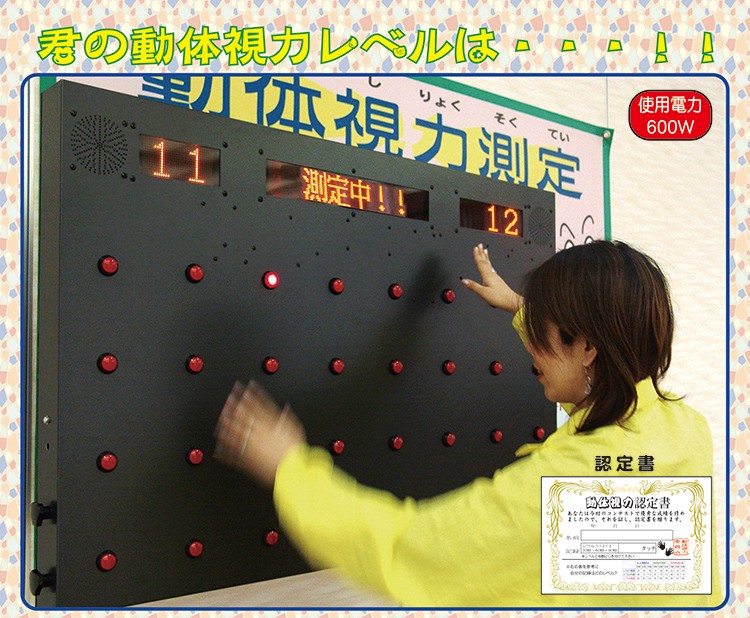 動体視力測定 レンタル