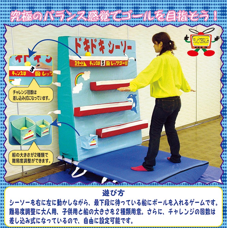 ドキドキシーソー レンタル