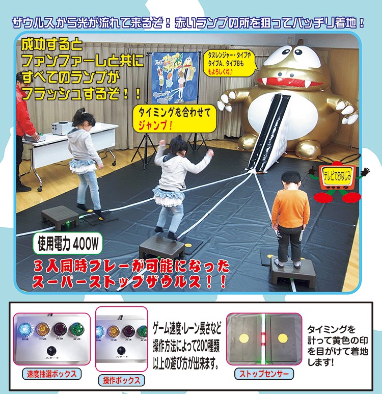 スーパーストップザウルス レンタル