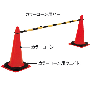 カラーコーン用バー レンタル